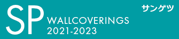 サンゲツ SP WALLCOVERINGS 2021-2023