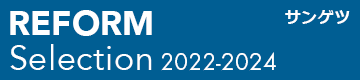 サンゲツ REFORM Selection 2020-2022