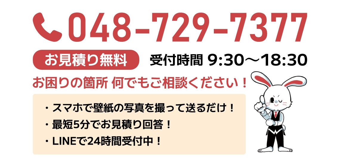 048-729-7377お困りの箇所なんでもご相談ください