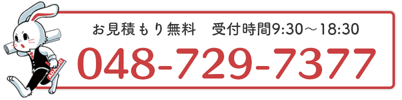 お電話でのお問い合わせ 受付時間（平日）9:30～18:30